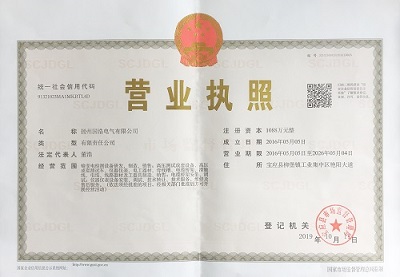 營(yíng)業(yè)執(zhí)照