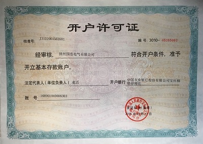 開(kāi)戶(hù)許可證