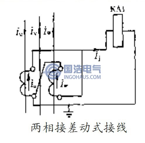 兩相接差動(dòng)式接線